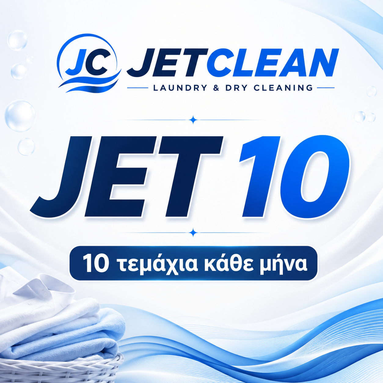 9c37b4b5-f003-4284-b3df-24a94a65565a JET 10 – 10 τεμάχια κάθε μήνα - Image 1