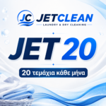 JET 20 – 20 τεμάχια κάθε μήνα